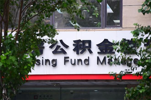 渠县公积金可以随意取现吗（公积金可以随意取用吗）