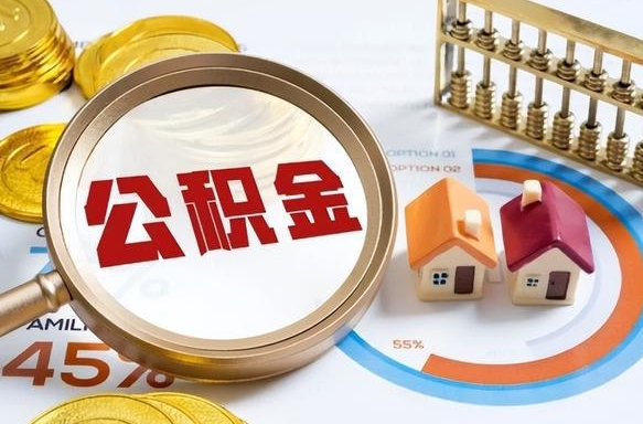 渠县离职公积金提取要6个月吗（现在离职提取公积金要6个月后提取?）