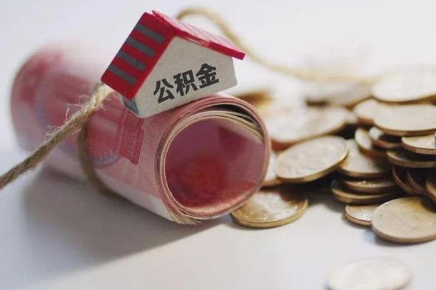 渠县公积金剩一百怎么取（公积金只有100元）